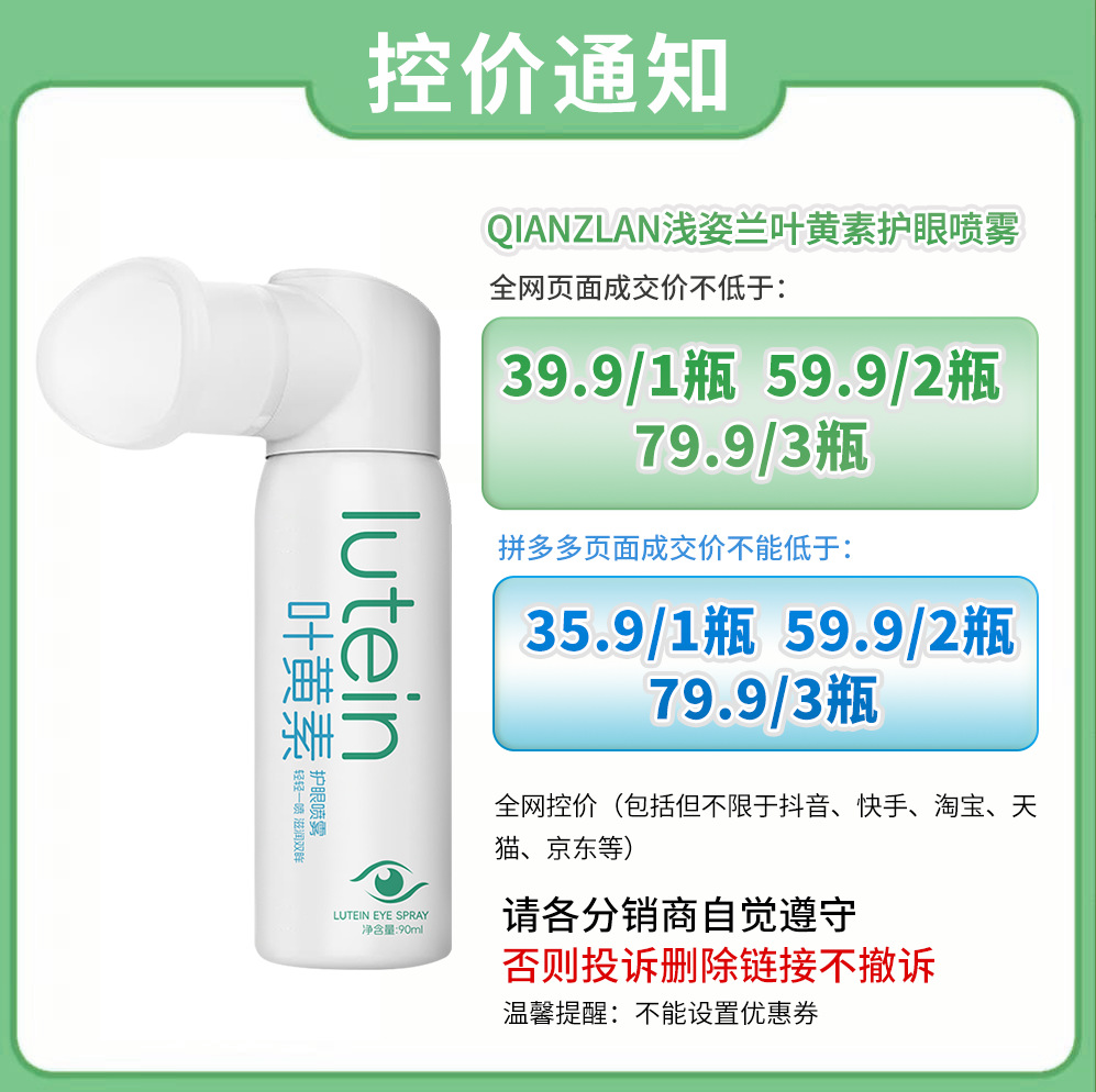 Light position blue lutein eye spray 90ml