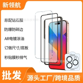 手机保护膜;iPhone贴膜;手机周边
