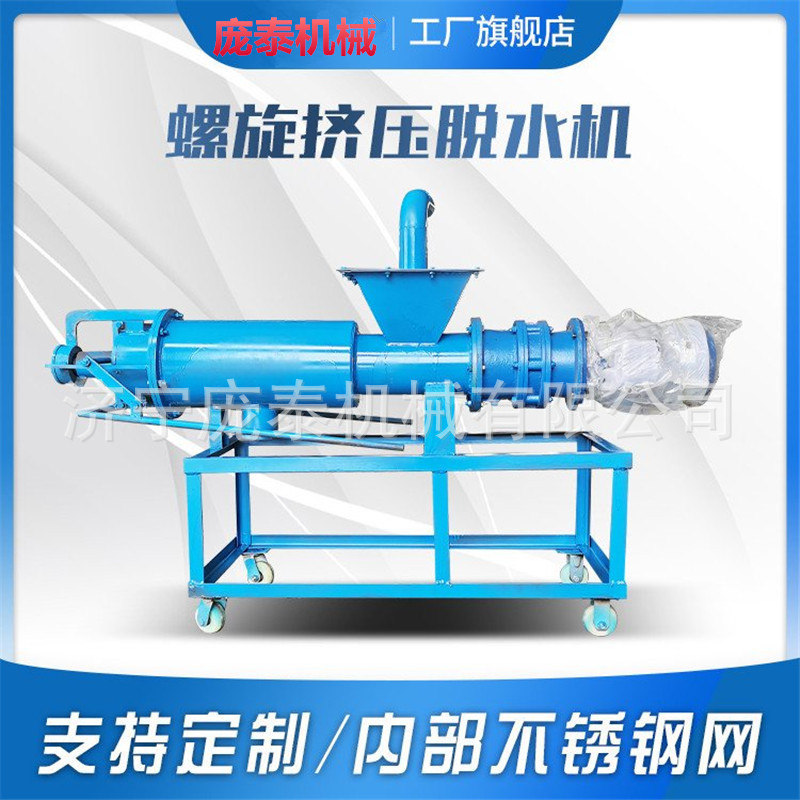 不锈钢粪便固液分离机厂家螺旋粪便挤压脱水机餐厨垃圾处理挤干机