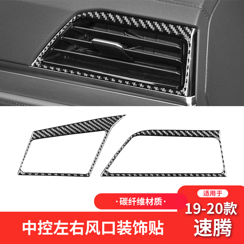 适用于大众19-23款速腾内饰改装件碳纤维左右出风口装饰贴配件|ms