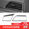 For VW 19-23 Sagitar Interior trim Modified pieces carbon fibre about Air outlet Decorative stickers parts
