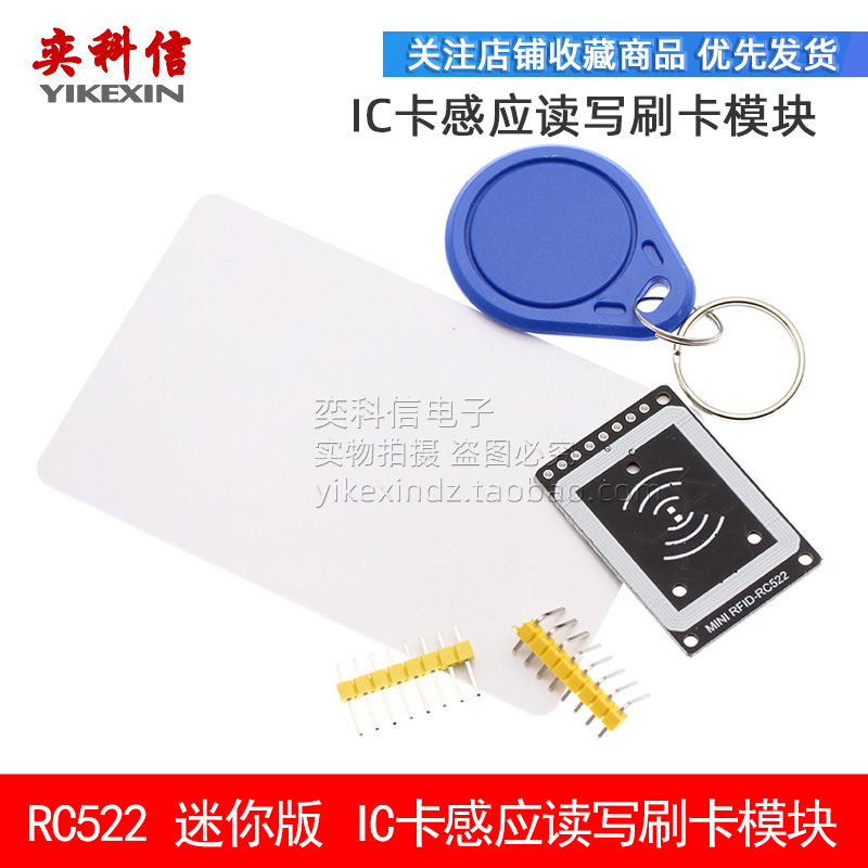 RC522 迷你版RFID射频 IC卡感应读写刷卡模块 小尺寸 13.56MHZ
