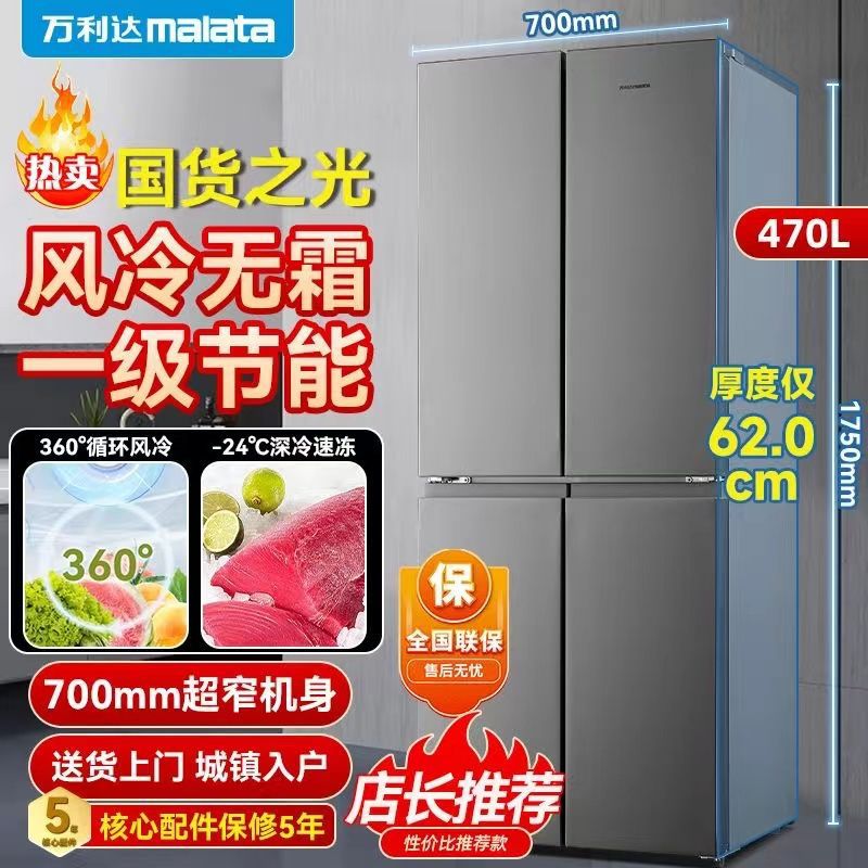 万利达428L十字对开门电冰箱能效省大容量家用电零嵌冰箱178L