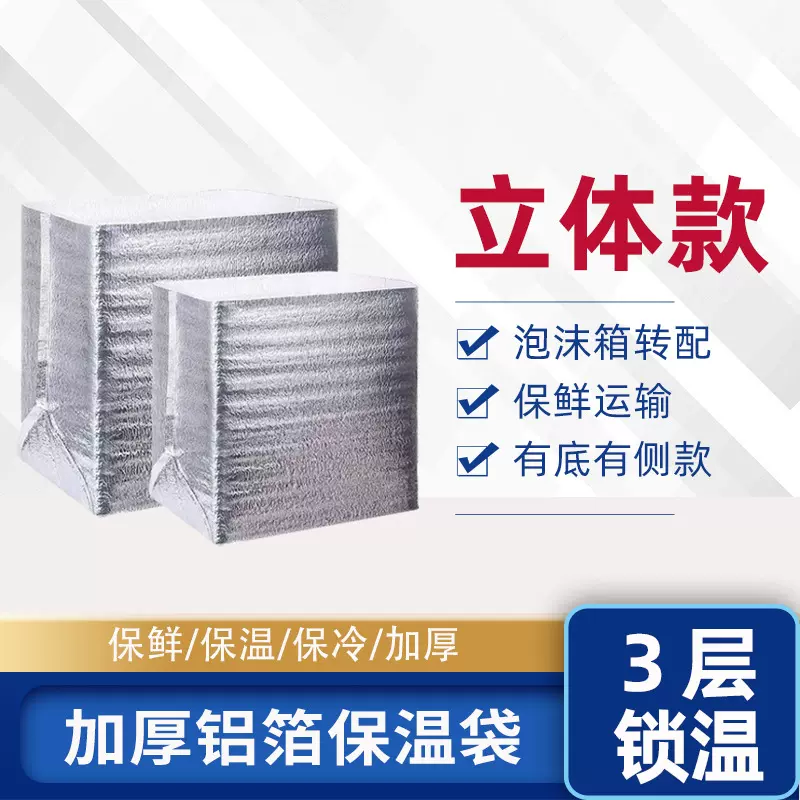 定制一次性加厚铝箔保温袋食品烧烤打包冷藏隔热保冷暖铝箔袋