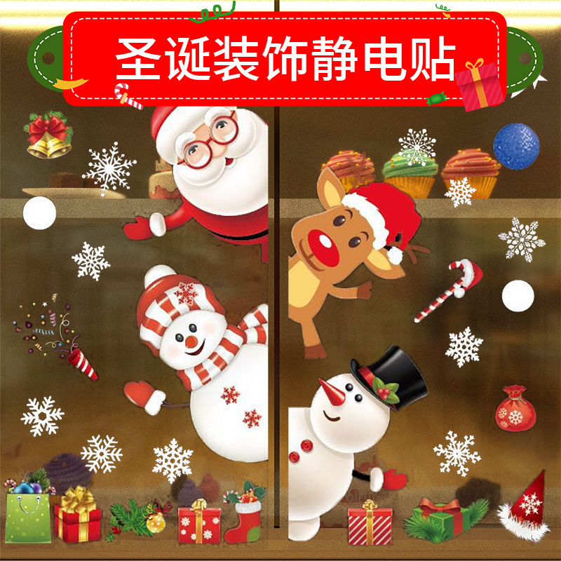 圣诞节手工diy装饰品场景布置窗贴节日玻璃窗静电贴纸门贴用品