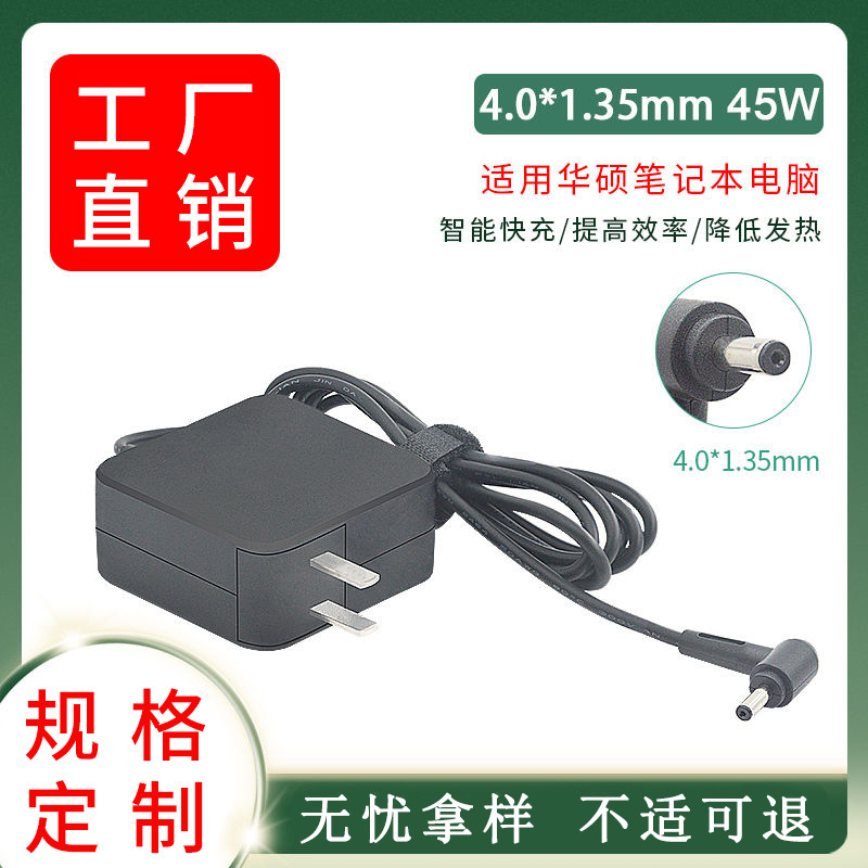 Applicable to Asus UX305C U4000 notebook power adapter 19V2.37A 45W 4.0 * 1.35mm