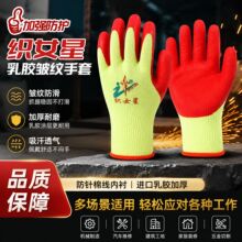 牛郎织女星乳胶手套劳保浸胶防滑耐磨建筑工地搬运透气棉线手套