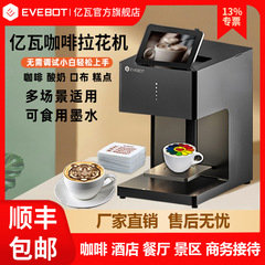 Eve bot億ワットカラー3Dコーヒー花引き機カラー写真プリンタヨーグルト菓子新派グルメ印刷
