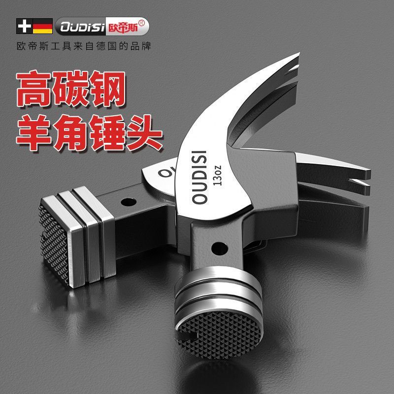 欧帝斯羊角锤头木工锤高碳钢方头铁锤榔头工地起钉锤带磁铁圆头锤