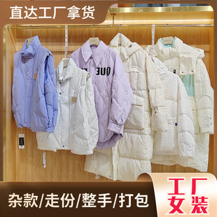 Evely High-End White Duck down Jacket Clearance Brand Discount Women's Clothing Wholesale Supply Live Entity Stock