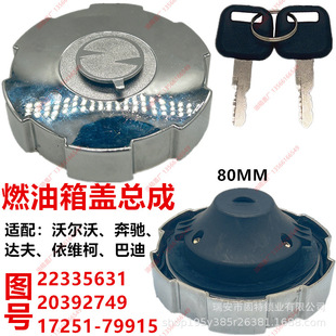 Applicable to Mercedes-Benz Mandav Volvo Iveco Buddy Fuel Tank Cap Truck Fuel Port 17251-7991
