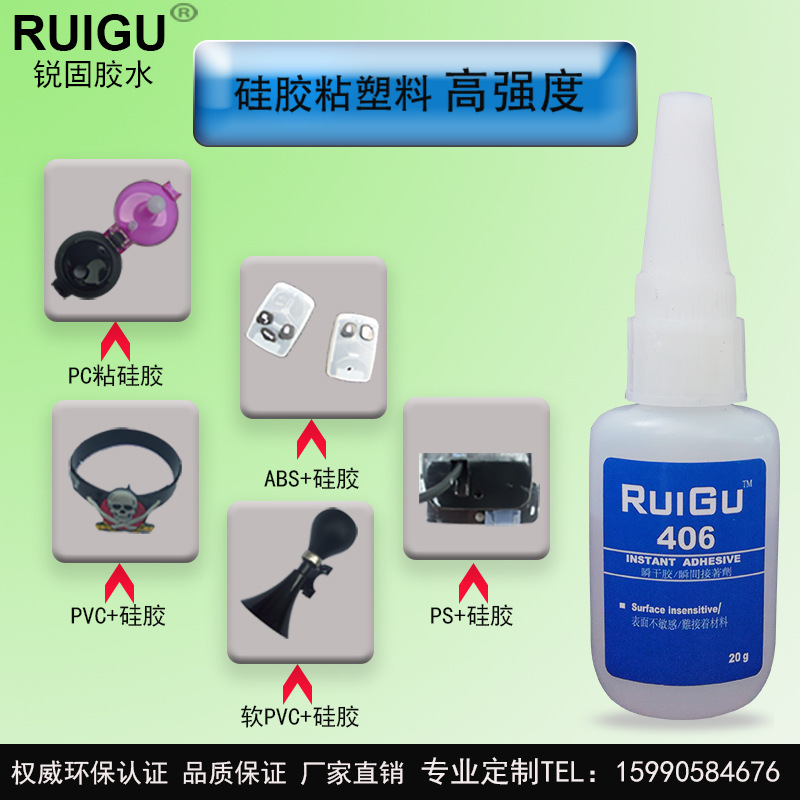 【直接粘合】硅胶快干胶水 硅橡胶粘PC/PS/PVC/TPR/TPE/ABS塑料