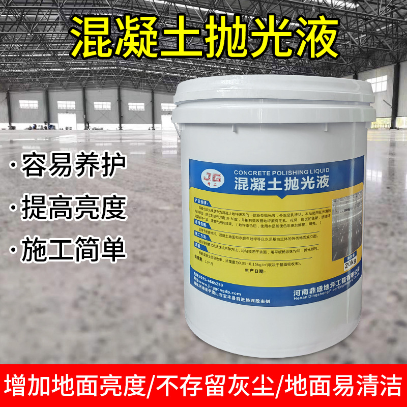 水泥地坪亮光剂混凝土固化专用加亮耐用地坪增亮剂|ms