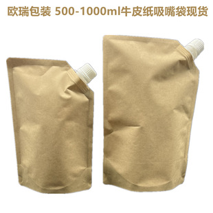 500ml spot Kraft paper self-supporting suction nozzle bag degradable aluminum foil oblique mouth liquid bag 1000ml packaging bag