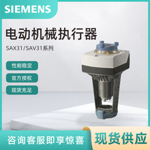 SAX31.00西门子电动机械式执行器 SIEMENS阀门驱动器SAV31.00