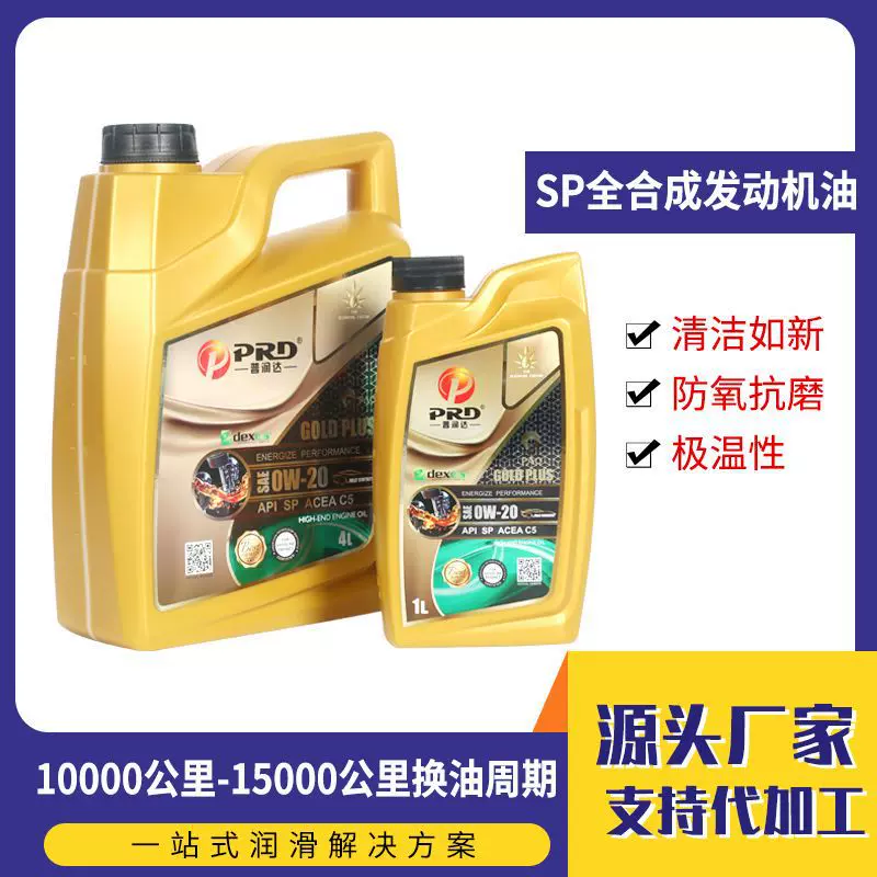 批发SP认证普润达全合成汽油机0W-20汽车发动机油适配涡轮增压