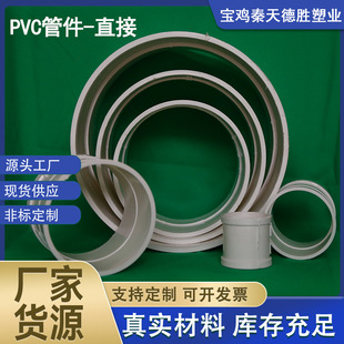 PVC直接DN50~160 PVC塑料给水管配件 UPVC套管 直接头 对接头-阿里巴巴