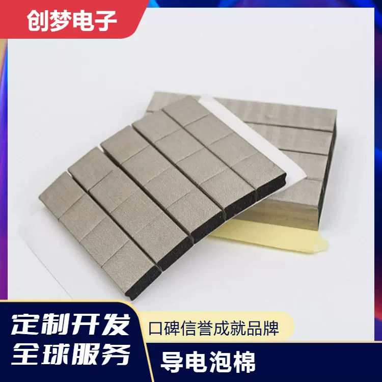 导电泡棉 异性自粘泡棉  电磁屏蔽缓冲防震导电棉 全方位导电海棉