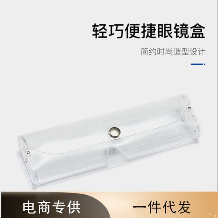 Cross-Border Supply of Transparent Reading Glasses Cases, Fashionable Plastic Cases, Lightweight and Portable Pvc Glasses Soft Cases, Wholesale