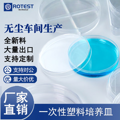 羅泰克使い捨てプラスチック培養皿60mm90mm細菌平皿厚い丸い角型細菌培養皿