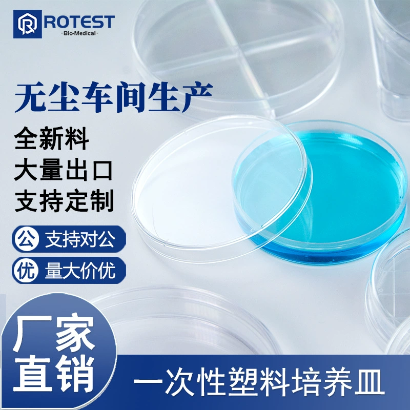 Одноразовая пластиковая чашка Петри Rotec 60 мм90 мм бактериальная пластина утолщенная круглая квадратная бактериальная чашка Петри
