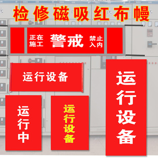 Electric Magnetic Red Cloth Curtain Red Cloth Strip Scroll Type Red Cloth Curtain Running Equipment Warning Slogan Red Cloth Curtain