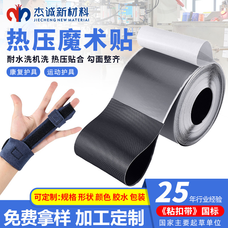 Jiecheng Customized Hot-Pressed Velcro Industrial Nylon Pp Injection Hook Back Hot-Melt Adhesive High-Frequency Hot-Pressed Velcro