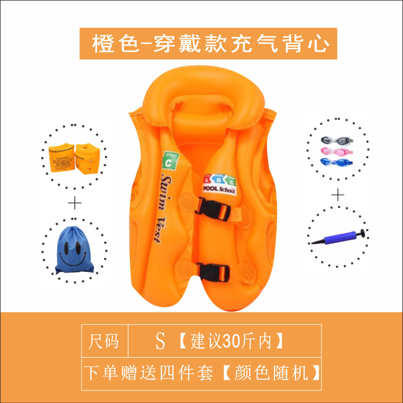 오렌지 부력 재킷 S 사이즈 + 4종 세트(권장 15kg 이내)