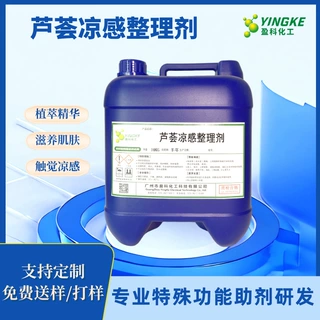芦荟凉感整理剂特殊功能印染助剂防护芦荟凉感面料触觉凉感护肤