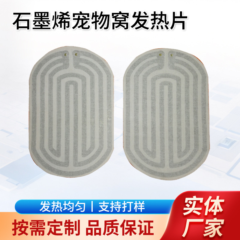 厂家供应USB电热宠物窝发热片秒热耐折弯耐高温宠物窝加热片批发