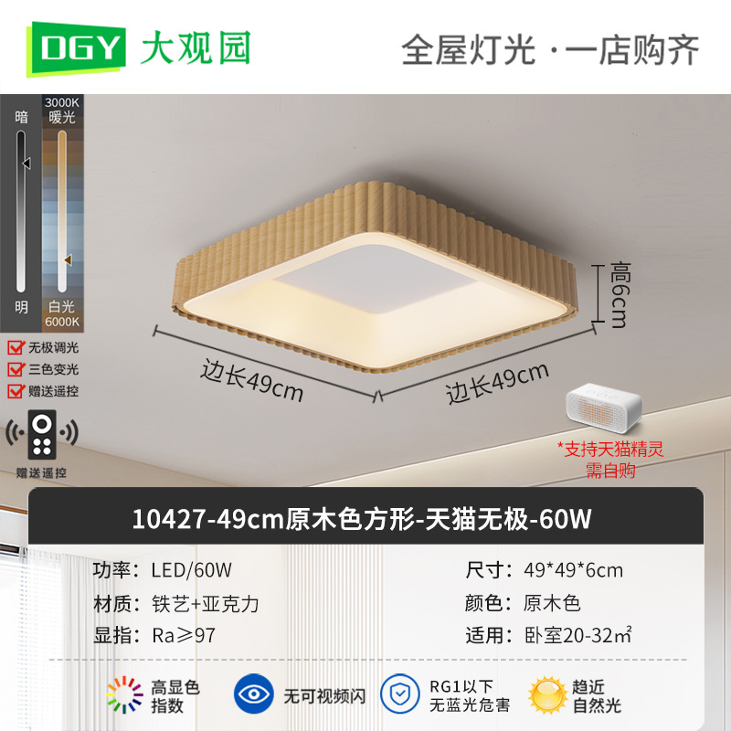 Nueva lámpara de techo de la sala de estar crema viento de espectro completo rectangular simple pasillo brillante protector de ojos lámparas de casa 700L