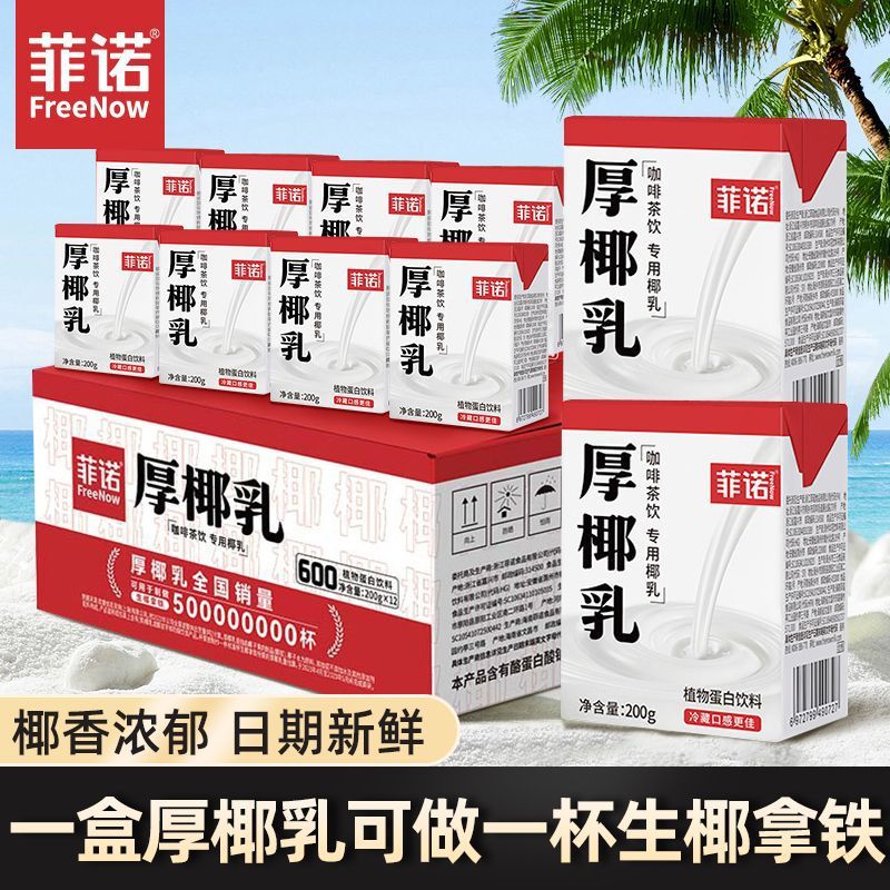 菲诺厚椰乳200g椰奶商用椰浆椰汁椰子汁耶乳奶茶咖啡生椰拿铁专用