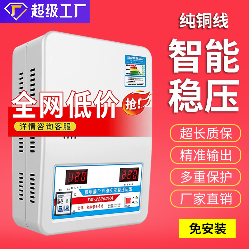 空调冰箱电脑洗衣机热水器专用单相220v家用交流壁挂电子式稳压器