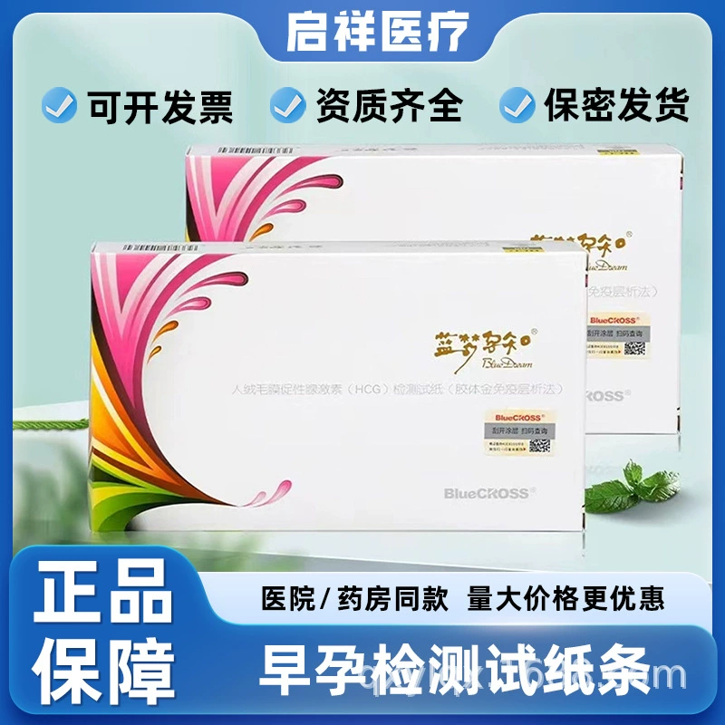 Blue Cross Blue Dream Тест на раннюю беременность Тест на беременность полоска HCG Тест на беременность для беременных женщин 100 полосок