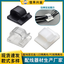 可粘贴配线固定座理线扣 WCL电源线收纳自粘理线夹线束固定线扣夹