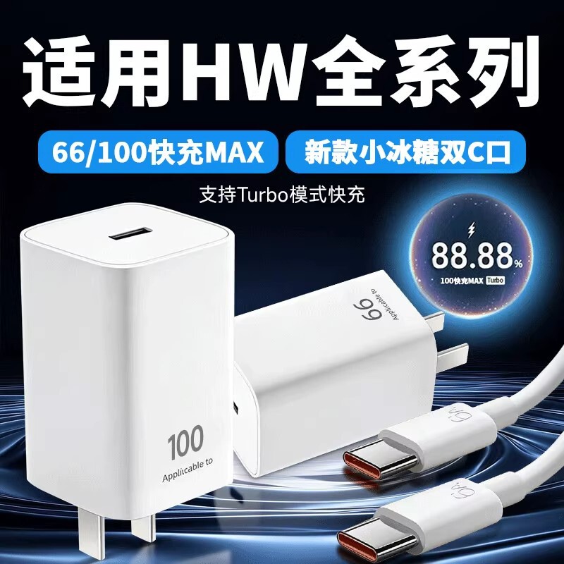 Suitable for Huawei Charger New Model Small Ice Sugar Charger Set 66/100 Fast Charge Max Honor Mate80 Suitable for Huawei Charger New Model Small Ice Sugar Charger Set 66/100 Fast Charge Max Honor Mate80