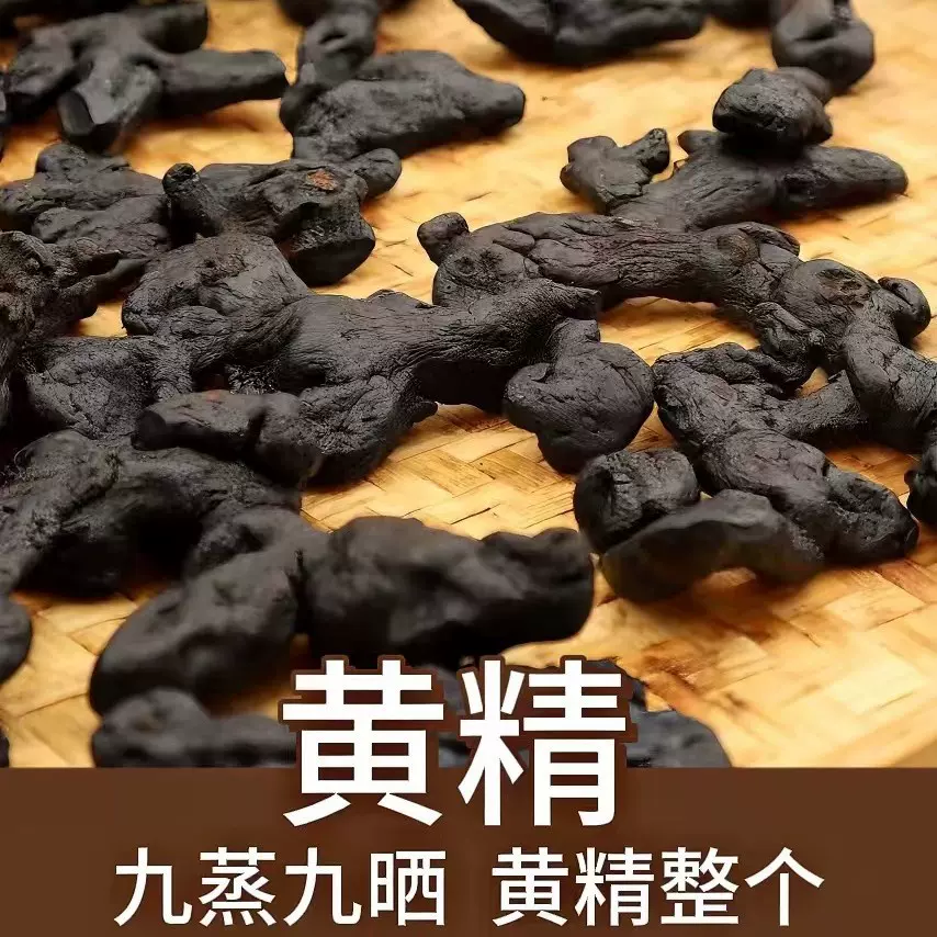 正宗九华山中药材黄精九蒸九晒整支即食泡茶仙人余粮厂家供应批发