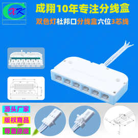 现货RGB幻彩灯橱柜双色灯3线3芯杜邦6口分线盒3线led六位分线器