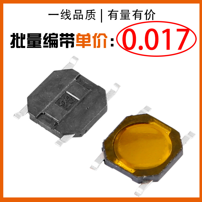 4*4 薄膜开关4x4*4*0.8微型开关4.8*4.8薄膜轻触开关4x4薄膜 开关