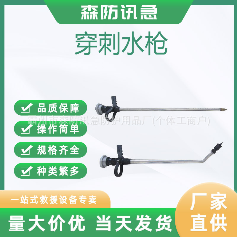 消防灭火设备穿刺水枪抢险救灾304不锈钢喷雾水枪便携式转角水枪