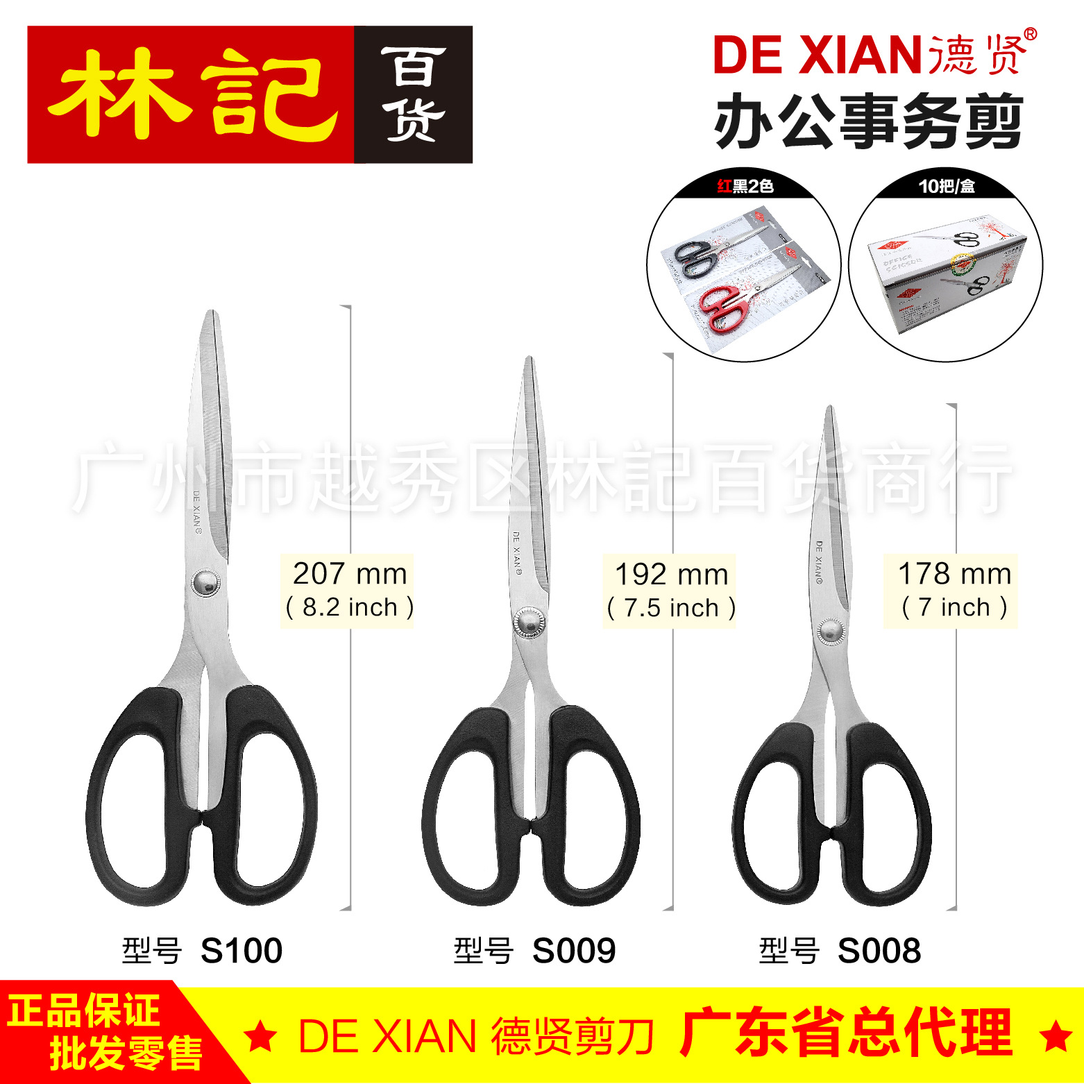 德贤剪刀S008/S009/S100 红色/黑色不锈钢多功能办公家用学生剪刀