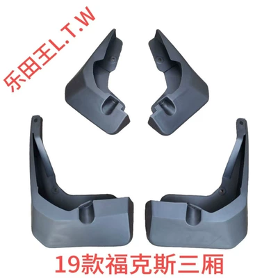 Fiesta, Mondeo, Explorer, Mudguard - 19-25fox-sedanthickened-and-anti-freeze