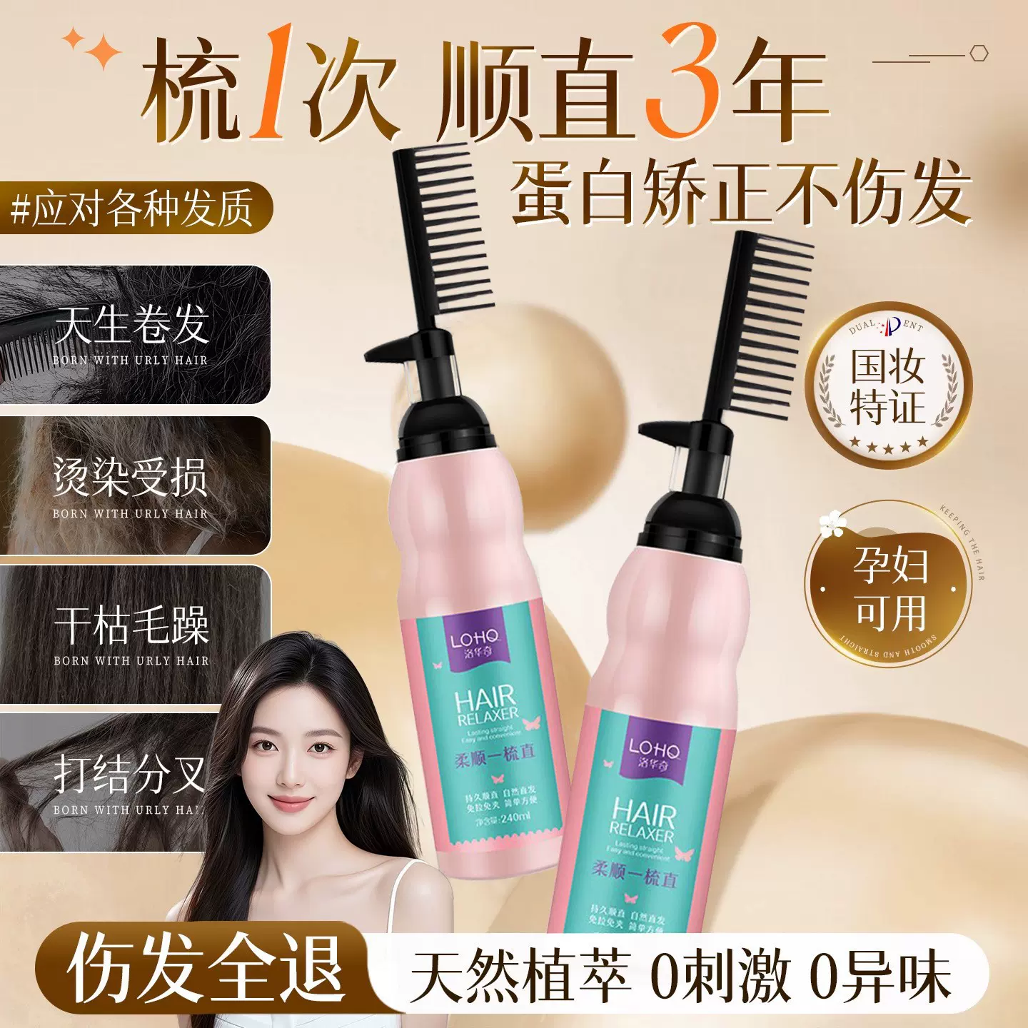 直发膏蛋白矫正免拉家用软化剂头发柔顺剂修复毛躁定型拉直一梳直