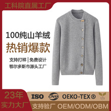 鄂尔市多斯羊绒衫女100纯羊绒圆领坑条斜门襟竹节扣针织开衫外套