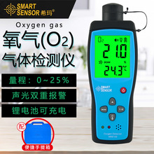 希瑪AR8100氧氣濃度檢測儀工業含氧量測試儀便捷式測氧報警器