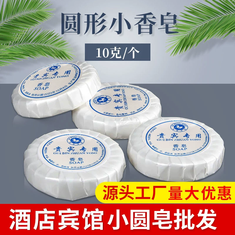 Одноразовое мини-мыло для гостиничных номеров, 10 г, круглое, для мытья рук, с ароматом, оптом от производителя