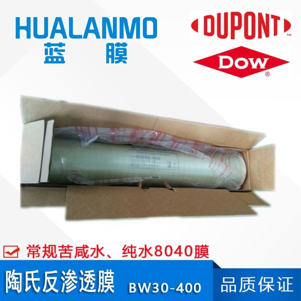 原装美国杜邦反渗透膜陶氏BW30-400 低压纯水膜8040RO膜 全新正品