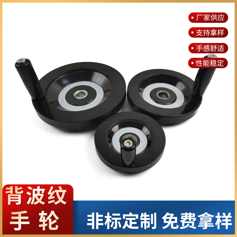 现货供应背面波纹手轮 车床冲压手轮 胶木电木机床机械手轮