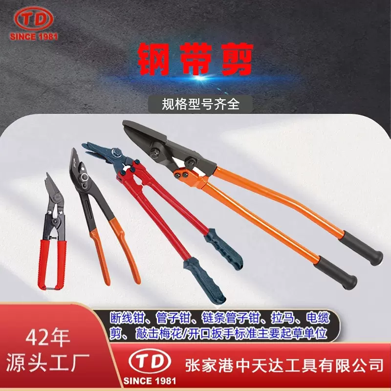 天达新工弯头钢带剪鸭嘴式拆包剪管柄式钢带剪TD1301TD1302