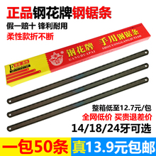 钢花牌钢锯条手用钢锯条300mm中齿粗细齿14/18/24牙高速锯条